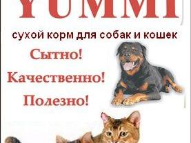 Корма премиум-класса для кошек и собак YUMMI